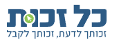 זכותך לדעת, זכותך לקבל