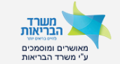 אישור משרד הבריאות