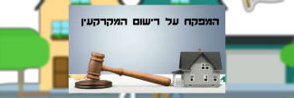 ועד בית ישראל: תקנון מצוי