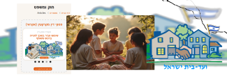 ועד-בית ישראל: בונים קהילה