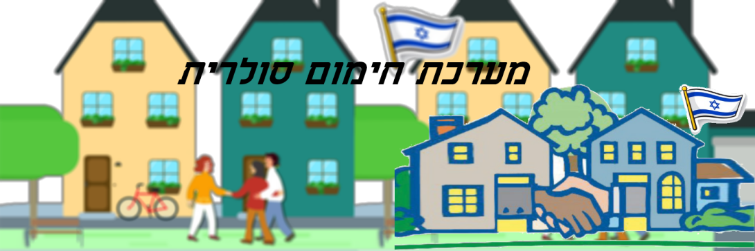 ועד בית ישראל: מערכת חימום המים